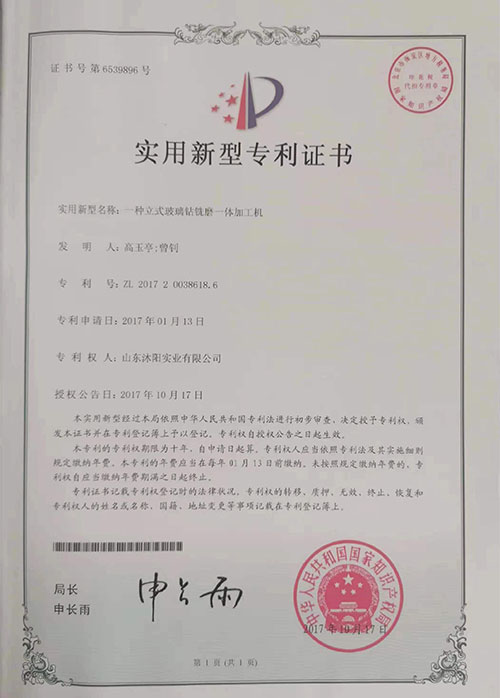 Patent certificate 