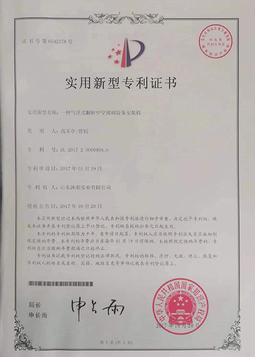 專利證書(shū) 