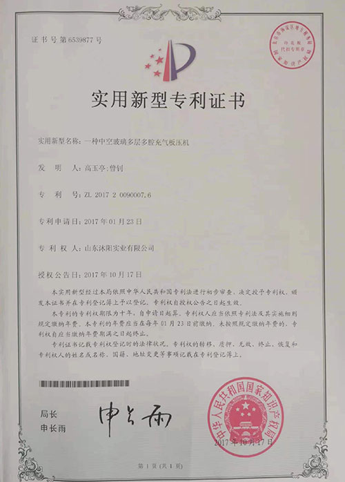 專利證書(shū) 